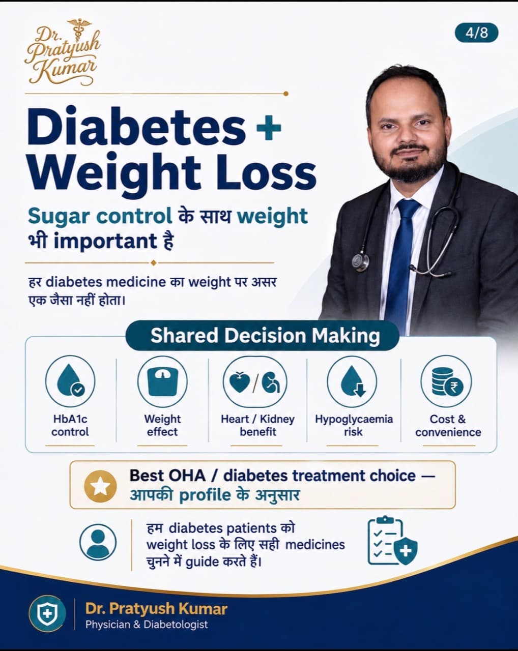डायबिटीज में HbA1c, वजन, हृदय, किडनी, कम शुगर का जोखिम और खर्च देखकर उपचार चुनना