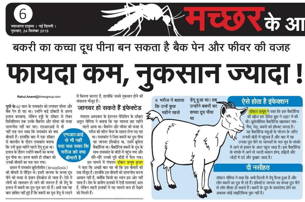 Raw goat milk and dengue misinformation - Navbharat Times